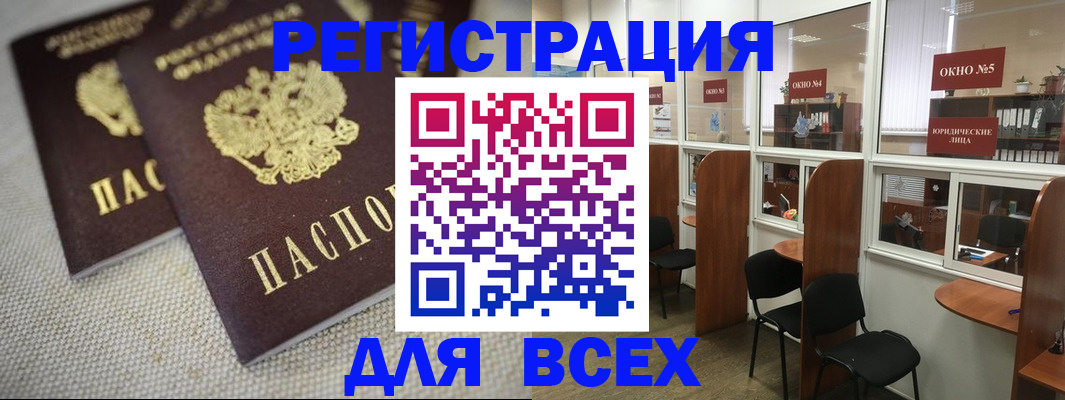 прописка для работы в Гаджиево