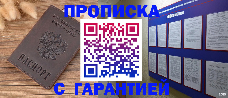 прописка для военкомата в Гаджиево