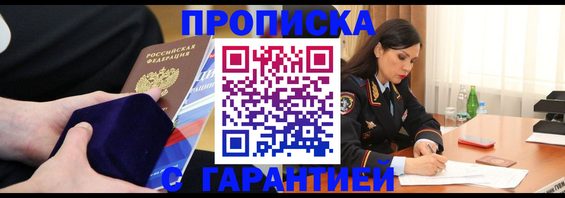 прописка в Гаджиево