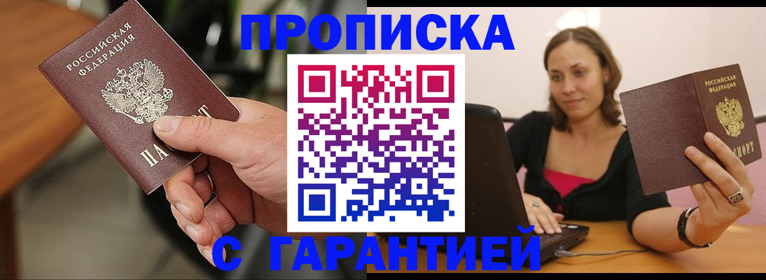 временная регистрация гарантия в Гаджиево