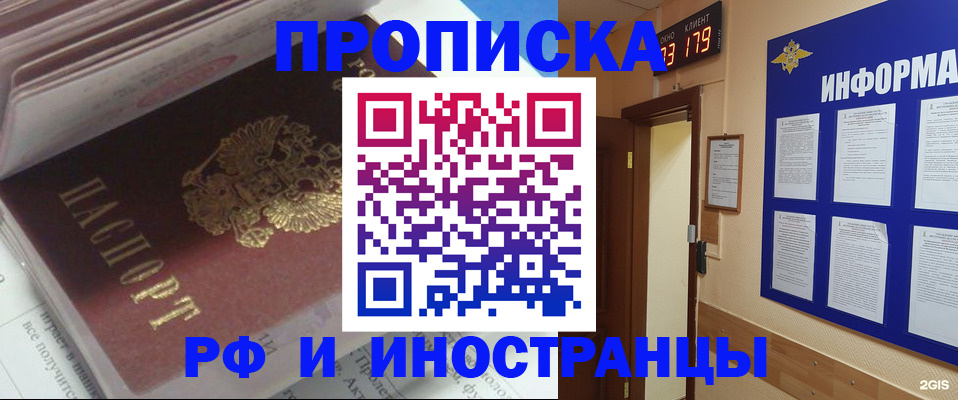 временная регистрация надежно в Гаджиево