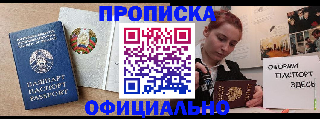 прописка для работы в Гаджиево