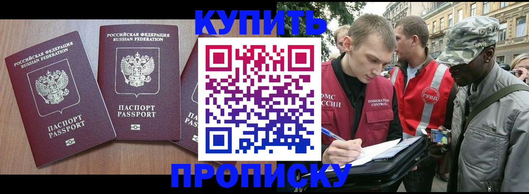 прописка от собственника в Гаджиево