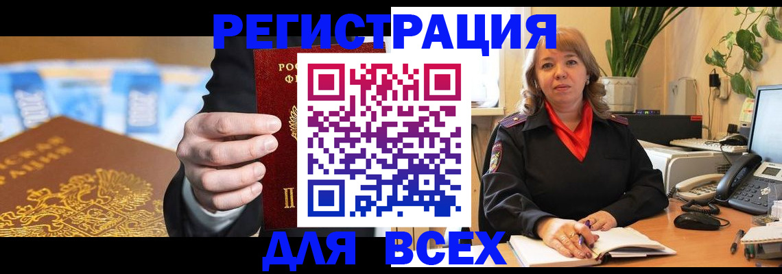 прописка для военкомата в Гаджиево