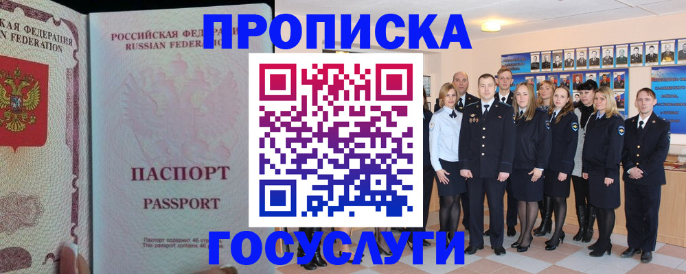 временная регистрация для школы в Гаджиево